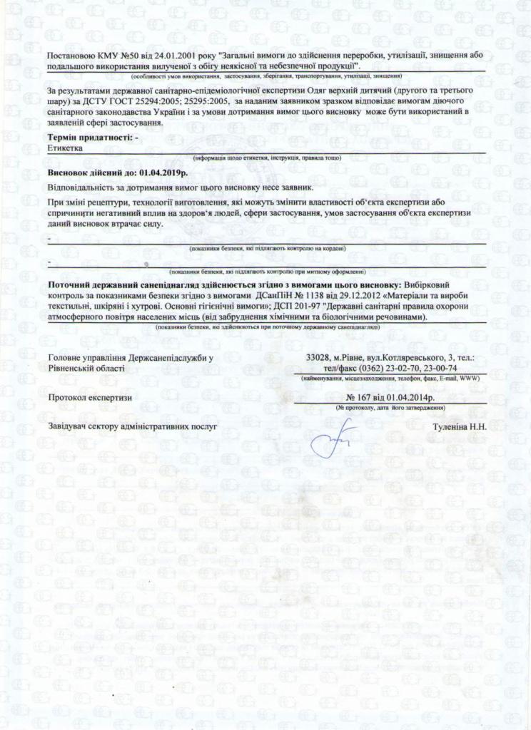 Skan dokumentu: protokół ekspertyzy higienicznej odzieży dziecięcej, z pieczęciami i podpisem. Zawiera informacje o zgodności z normami sanitarnymi.