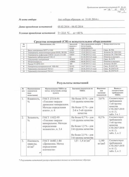 Dokument z wynikami badań laboratoryjnych, wskazujący parametry jakościowe paliwa stałego, w tym wilgotność, popiół i gęstość, z podaniem norm i wartości.