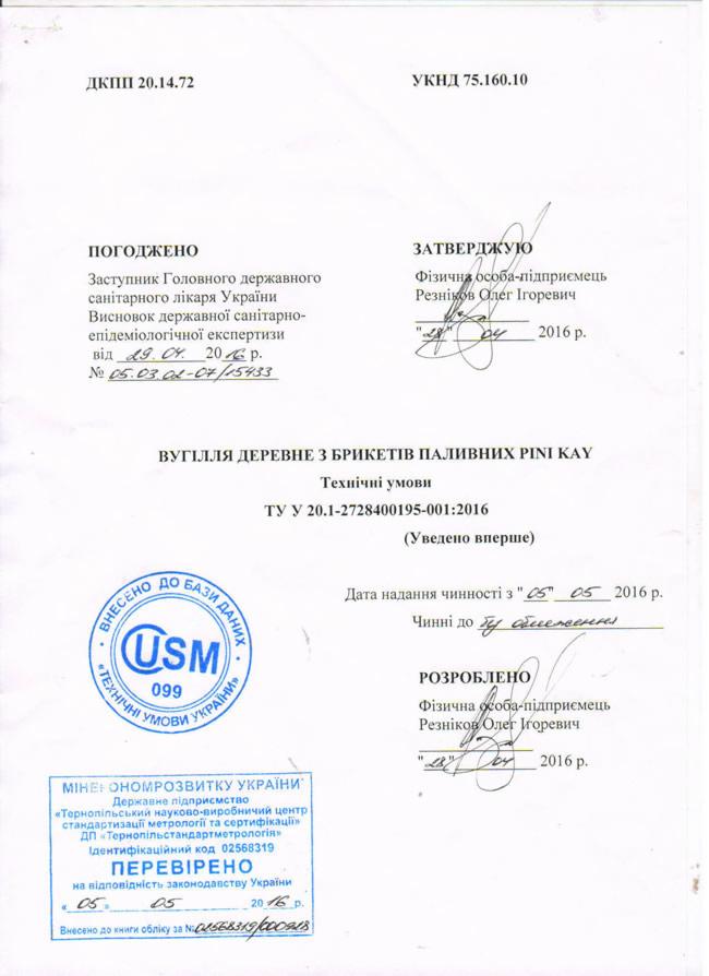 Skan dokumentu z tekstem w języku ukraińskim, zawierający informacje o 'ВУГІЛЛЯ ДЕРЕВНЕ З БРИКЕТІВ ПАЛИВНИХ PINI KAY' (węgiel drzewny z brykietów paliwowych Pini Kay), daty, podpisy i pieczątki.