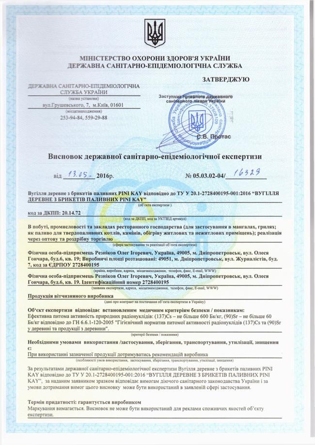 Skan dokumentu z pieczęcią i nagłówkiem Ministerstwa Ochrony Zdrowia Ukrainy, zawierający wyciąg z ekspertyzy sanitarnej dotyczącej brykietów drzewnych PINI KAY.