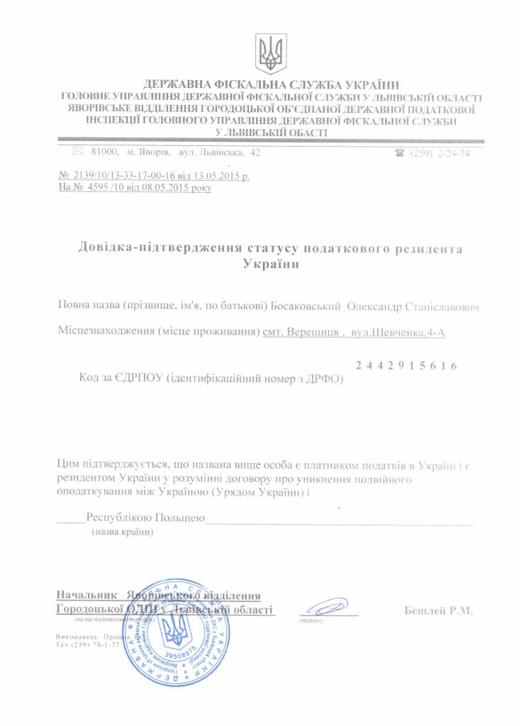 Skan dokumentu urzędowego z Ukrainy, potwierdzającego status rezydenta podatkowego, z pieczęcią urzędu i podpisem urzędnika.