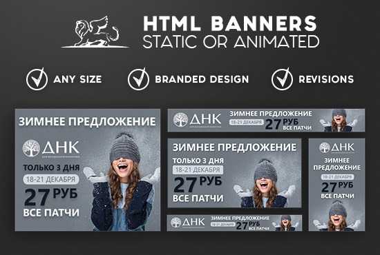 Kompozycja różnych rozmiarów banerów HTML z zimową ofertą kosmetyczną, prezentujących uśmiechniętą modelkę w czapce i rękawicach, z logo firmy i informacją o promocji.
