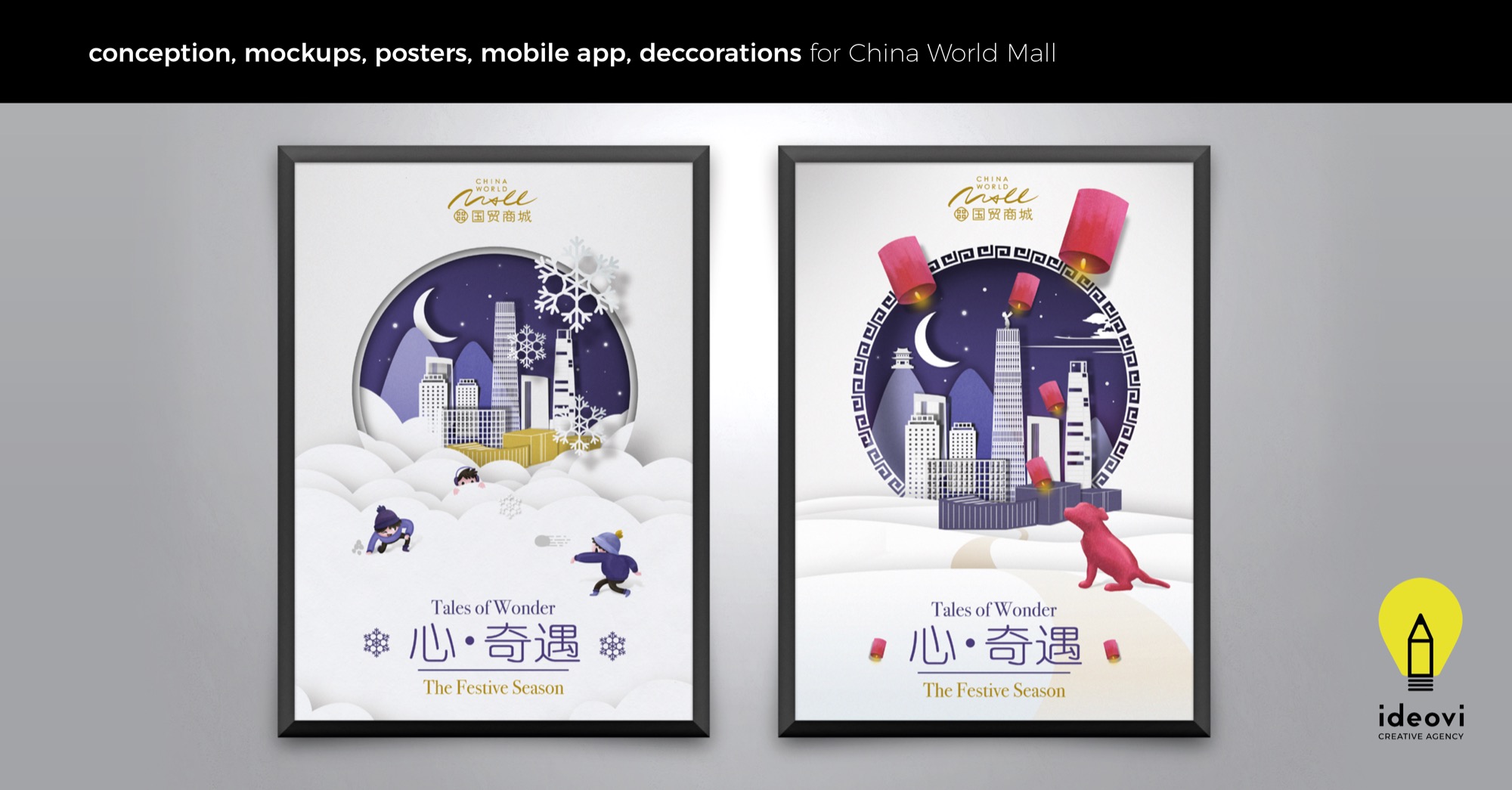 Dwa oprawione plakaty z ilustracjami w stylu papercut dla China World Mall, przedstawiające zimowe sceny z elementami chińskimi, takimi jak lampiony i symbole, z logo firmy Ideovi w prawym dolnym...