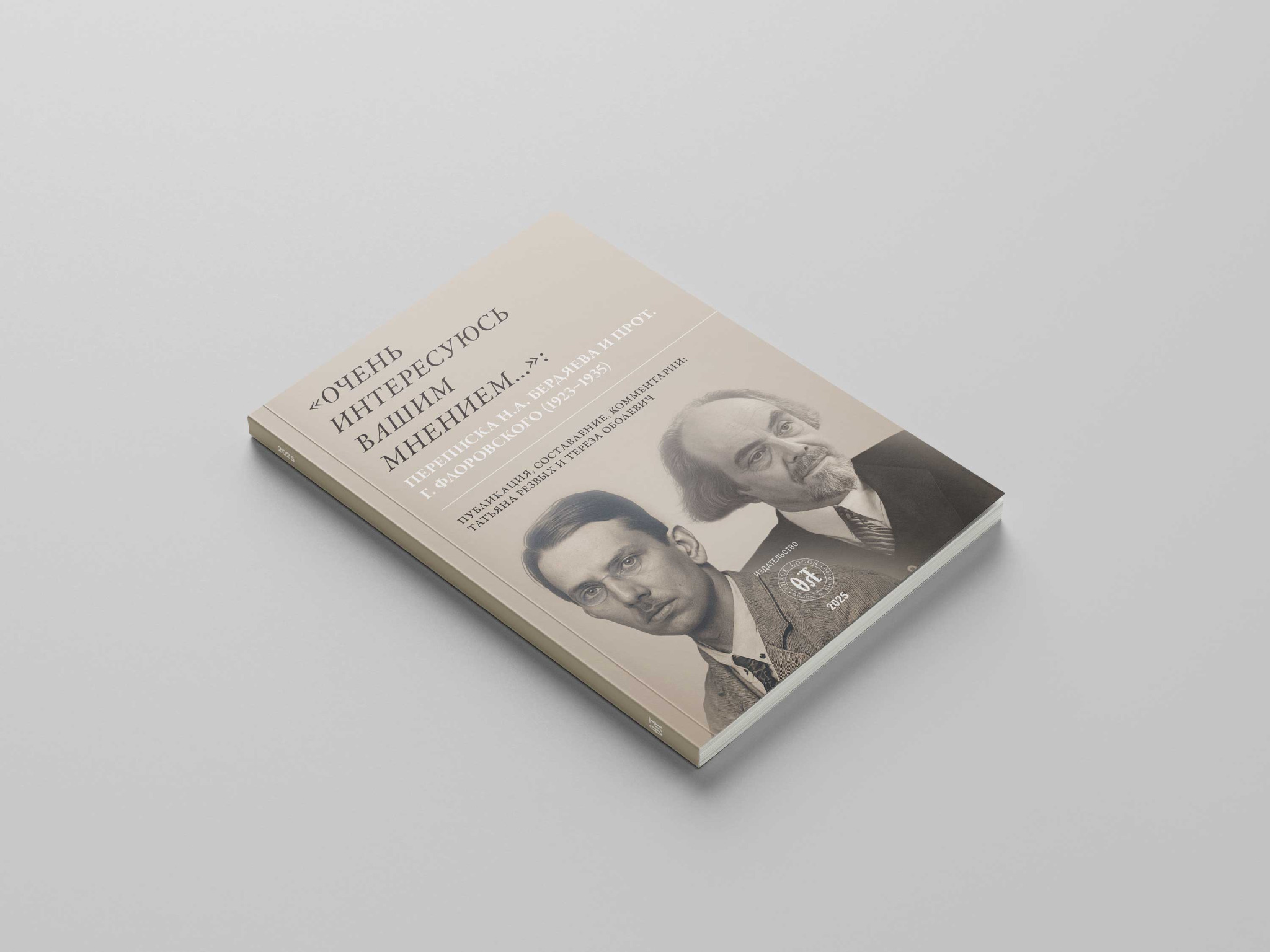 Wizualizacja zaakceptowanego projektu okładki dla Wydawnictwa Theos-Logos. 2025