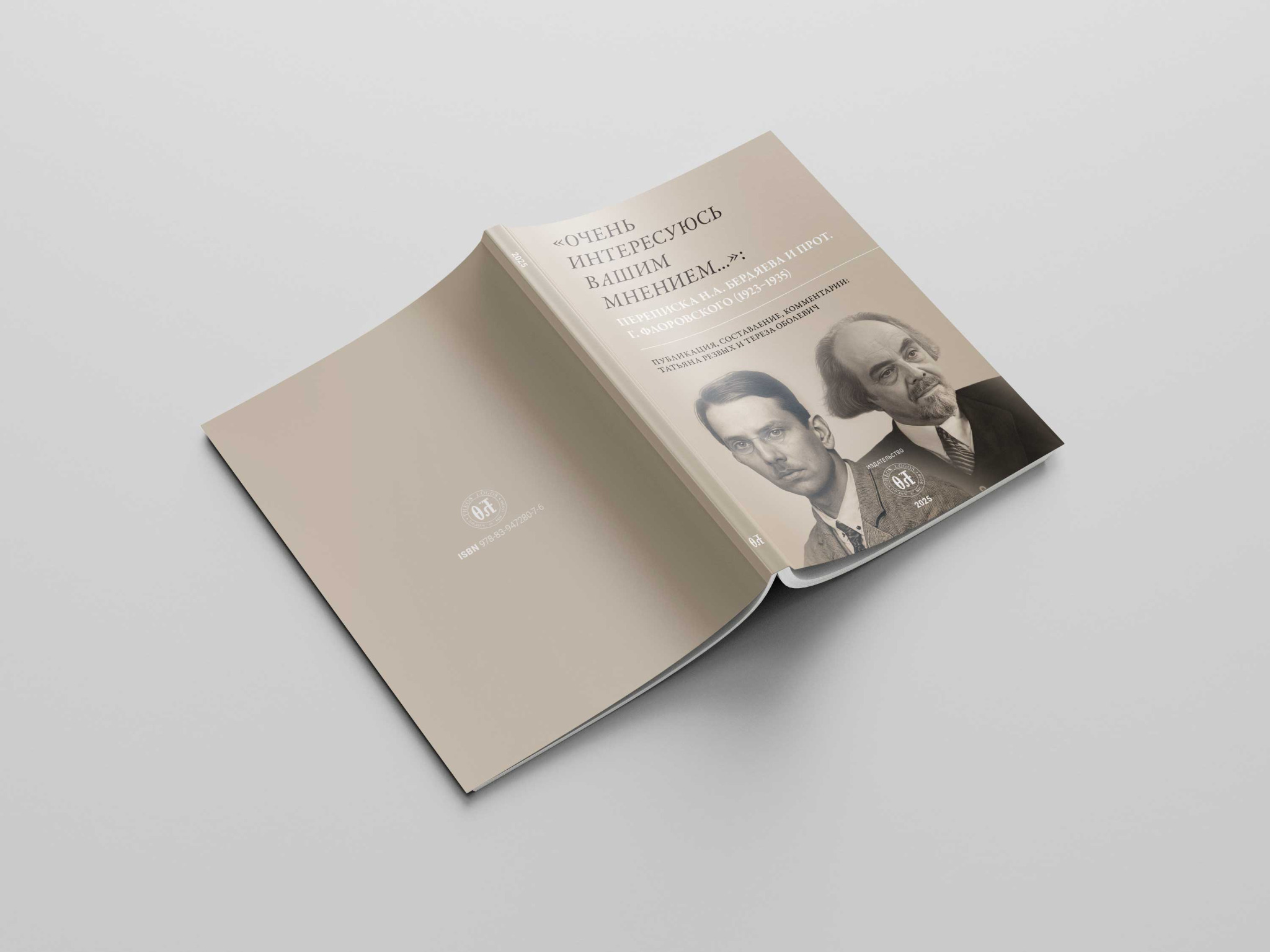 Wizualizacja okładki książki z portretami i tytułem w języku rosyjskim, leżącej na otwartej książce. Projekt graficzny okładki dla Wydawnictwa Theos-Logos, rok 2025.