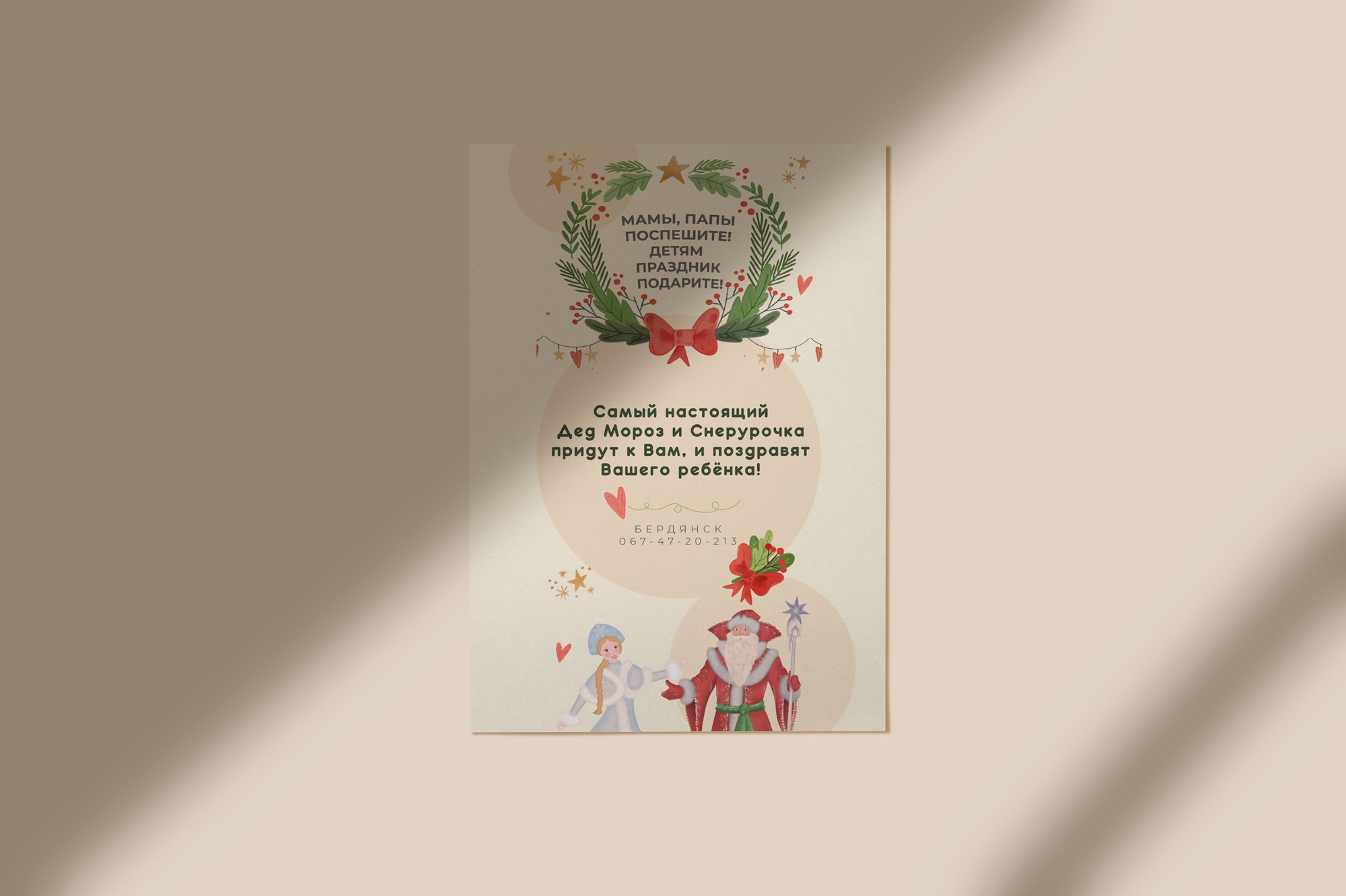 Poster imprezowy świąteczny