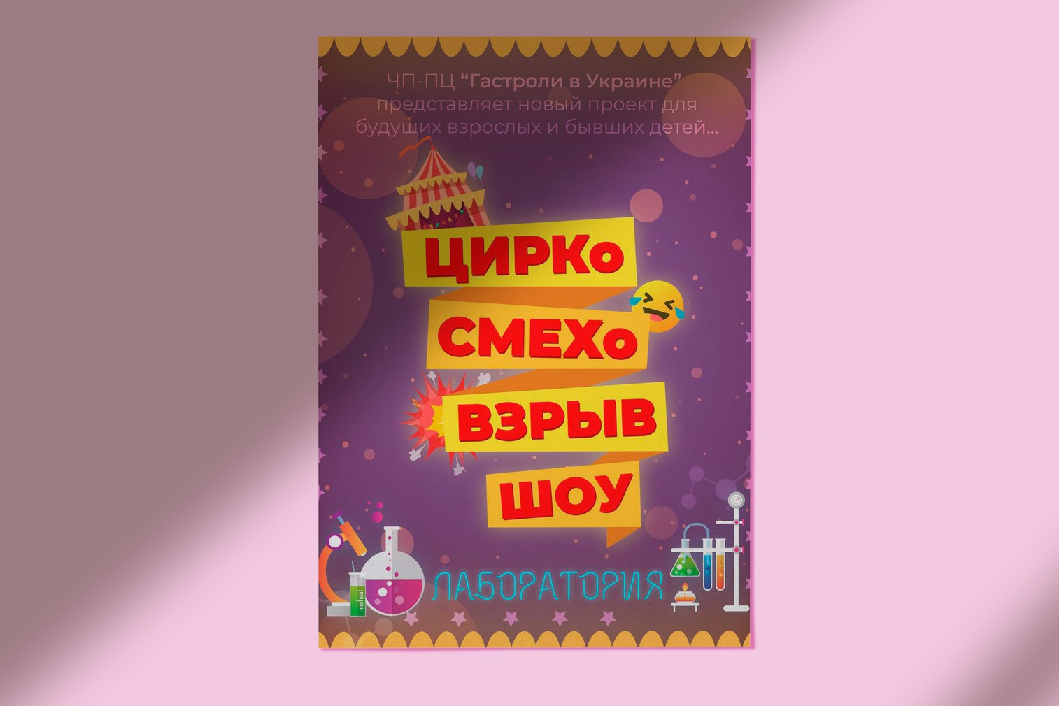 Plakat programu rozrywkowego