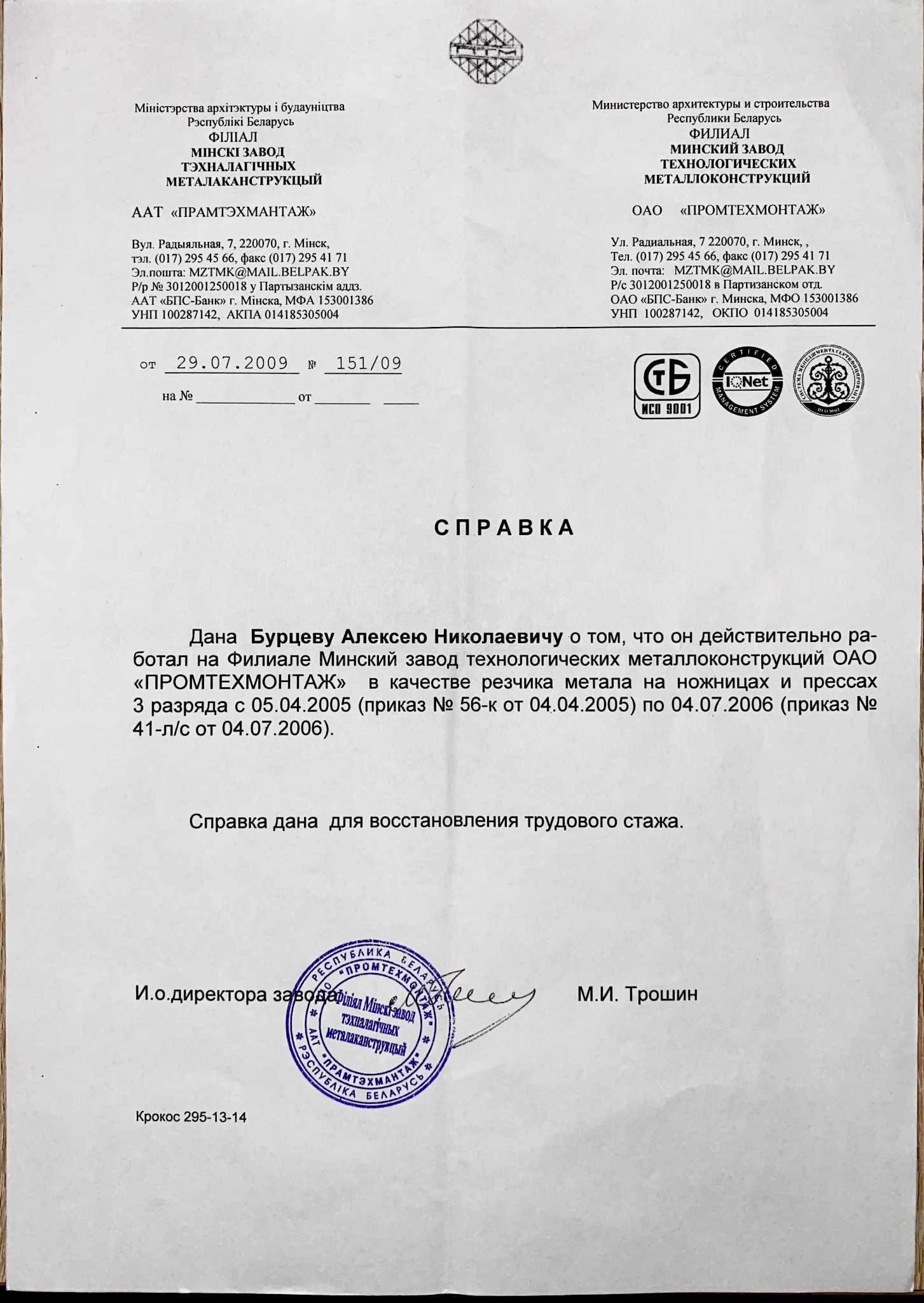 praca z konstrukcjami metalowymi