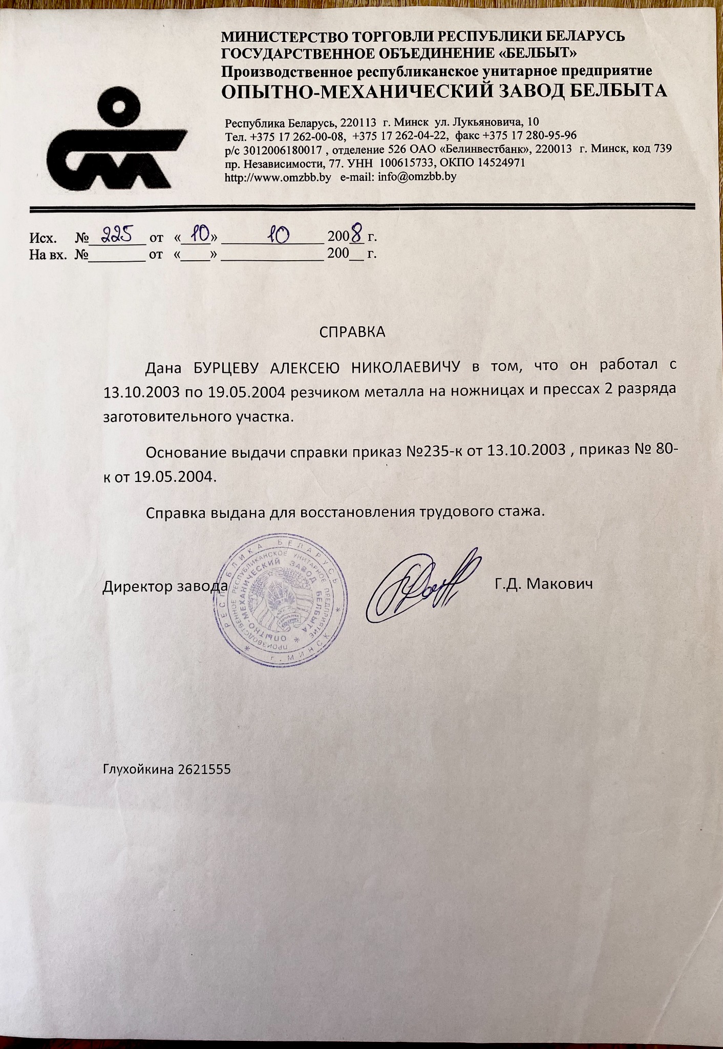 przecinak do metalu, łopata, wiertarka, spawacz.