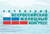 Grafika z napisem 'Сочинский Всероссийский Жилищный Конгресс' na tle stylizowanego krajobrazu górskiego i flagi Rosji, użyta prawdopodobnie w materiałach promocyjnych.