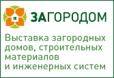 Logo firmy ZAGORODOM prezentujące dom w okręgu z liści, nad napisem w języku rosyjskim informującym o wystawie domów, materiałów budowlanych i systemów inżynieryjnych.