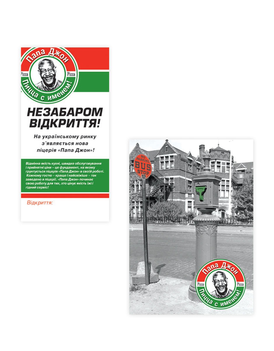 Plakat reklamowy pizzerii Papa John's w języku ukraińskim, zapowiadający otwarcie, obok czarno-białe zdjęcie ulicy z budynkiem w tle i znakiem przystanku autobusowego.