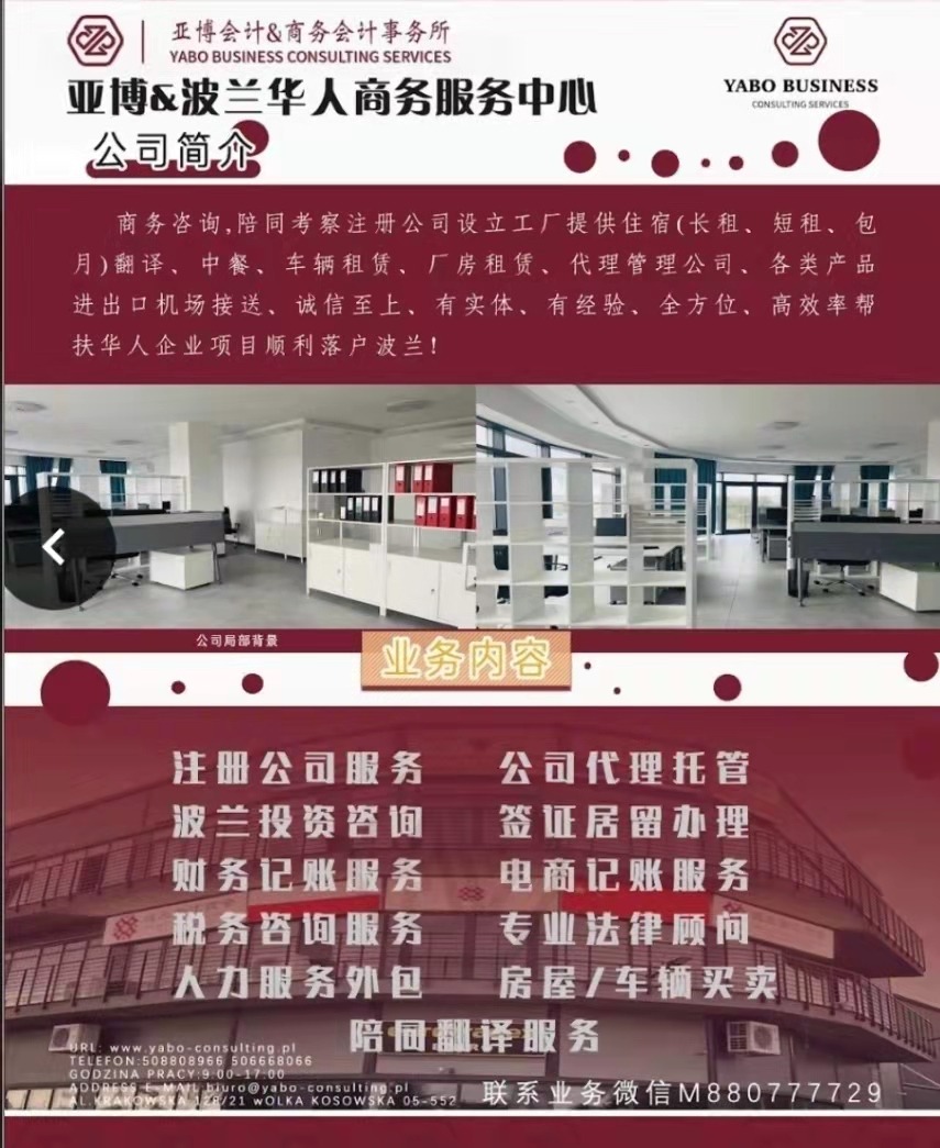 Grafika reklamowa firmy Yabo Business Consulting Services z adresem AL.KRAKOWSKA 128/21, prezentująca ofertę usług w języku chińskim i polskim, obejmującą rejestrację spółek, doradztwo podatkowe...
