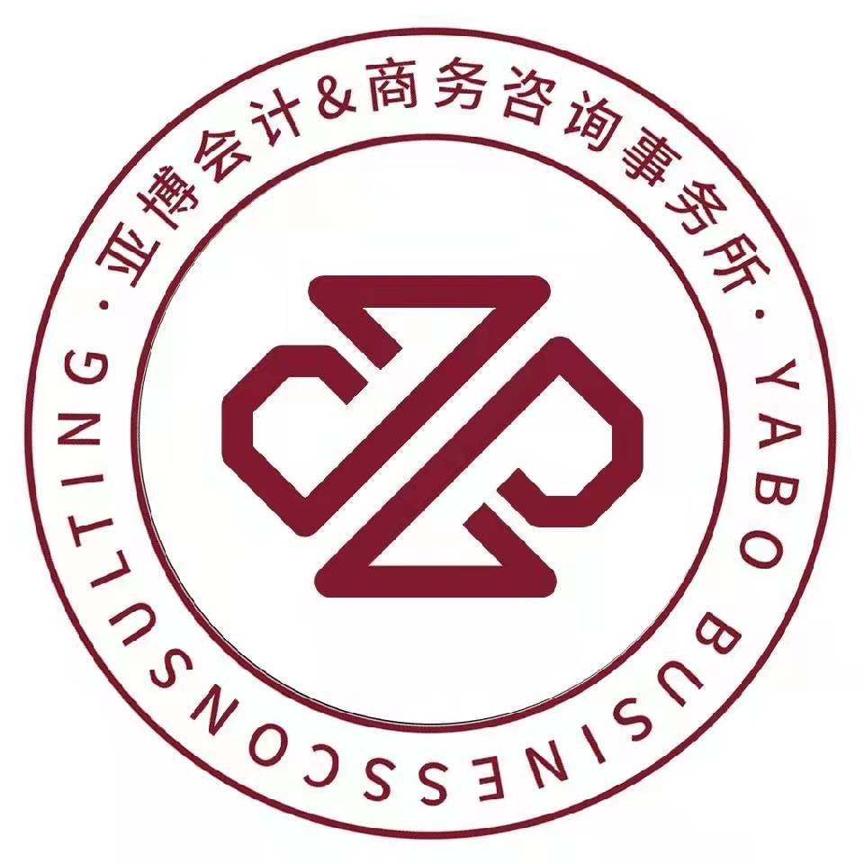 Logo firmy YABO Business Consulting z abstrakcyjnym symbolem w kolorze bordowym wewnątrz okręgu, otoczonym tekstem w języku angielskim i chińskim.