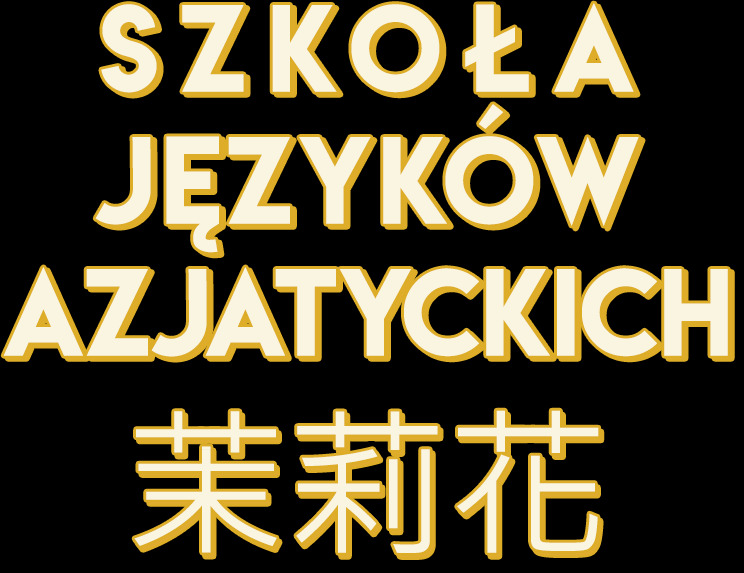Logo szkoły językowej z napisem 'Szkoła Języków Azjatyckich' w języku polskim i chińskim na czarnym tle.