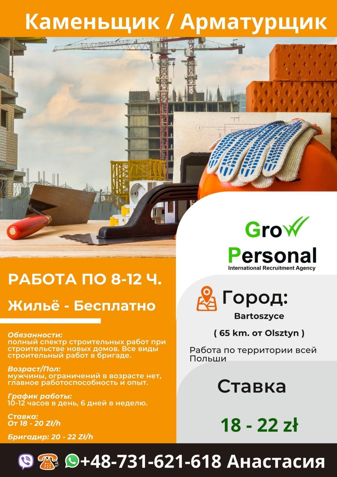 Ogłoszenie o pracę dla murarza i zbrojarza, widoczne narzędzia murarskie, kask i budowa w tle.