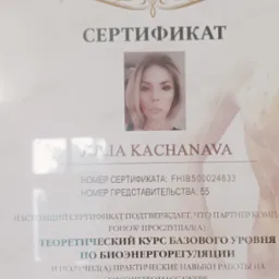 Certyfikat ukończenia kursu bioenergoterapii z portretem Julii Kachanavy, logo FOHOW i informacjami o numerze certyfikatu.