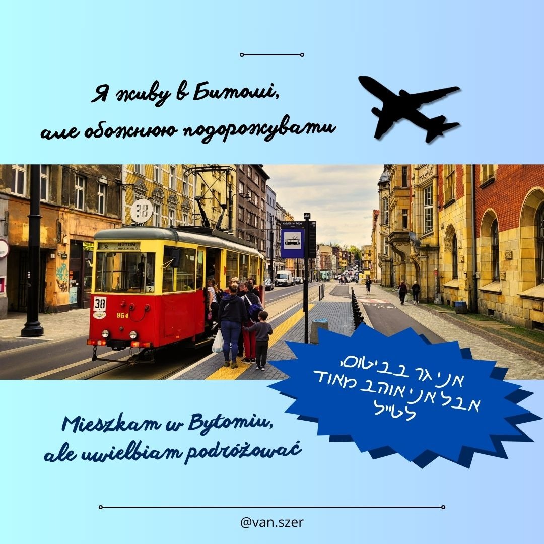 Mieszkam w Bytomiu, ale uwielbiam podróżować.