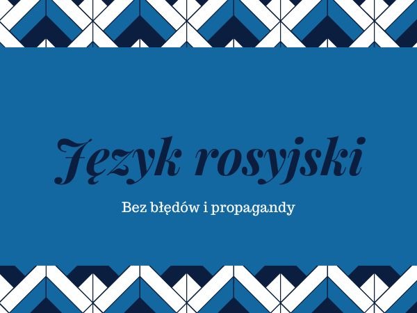 Grafika z napisem 'Język rosyjski. Bez błędów i propagandy' na niebieskim tle z geometrycznymi wzorami na górze i na dole.