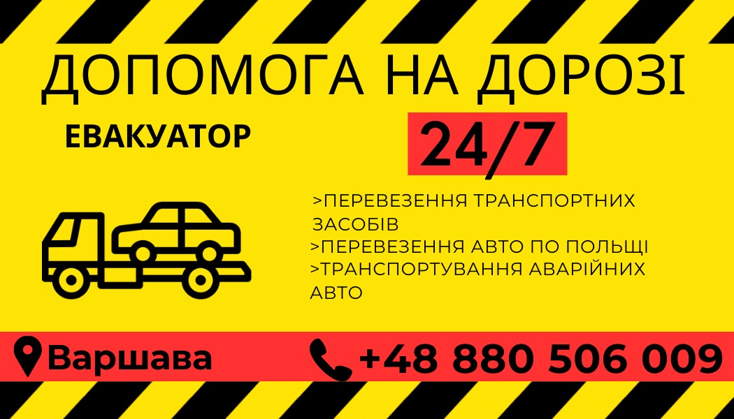 Żółto-czarny plakat reklamowy z ukraińskimi napisami 'ДОПОМОГА НА ДОРОЗІ ЕВАКУАТОР' i numerem telefonu, informujący o całodobowej pomocy drogowej i transporcie pojazdów w Warszawie.