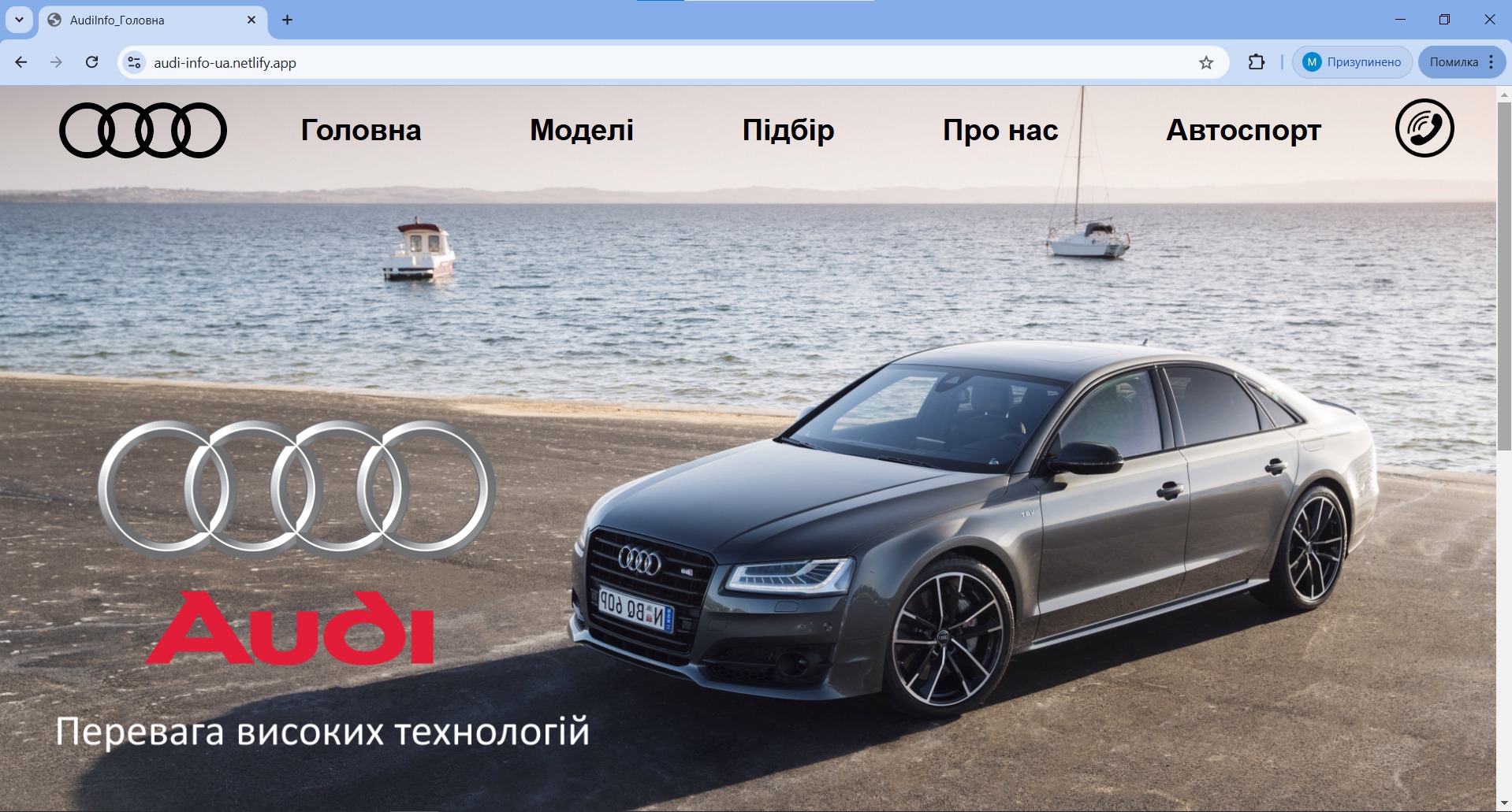 Zrzut ekranu strony internetowej z samochodem Audi A8 na tle morza i łodzi, menu w języku ukraińskim.