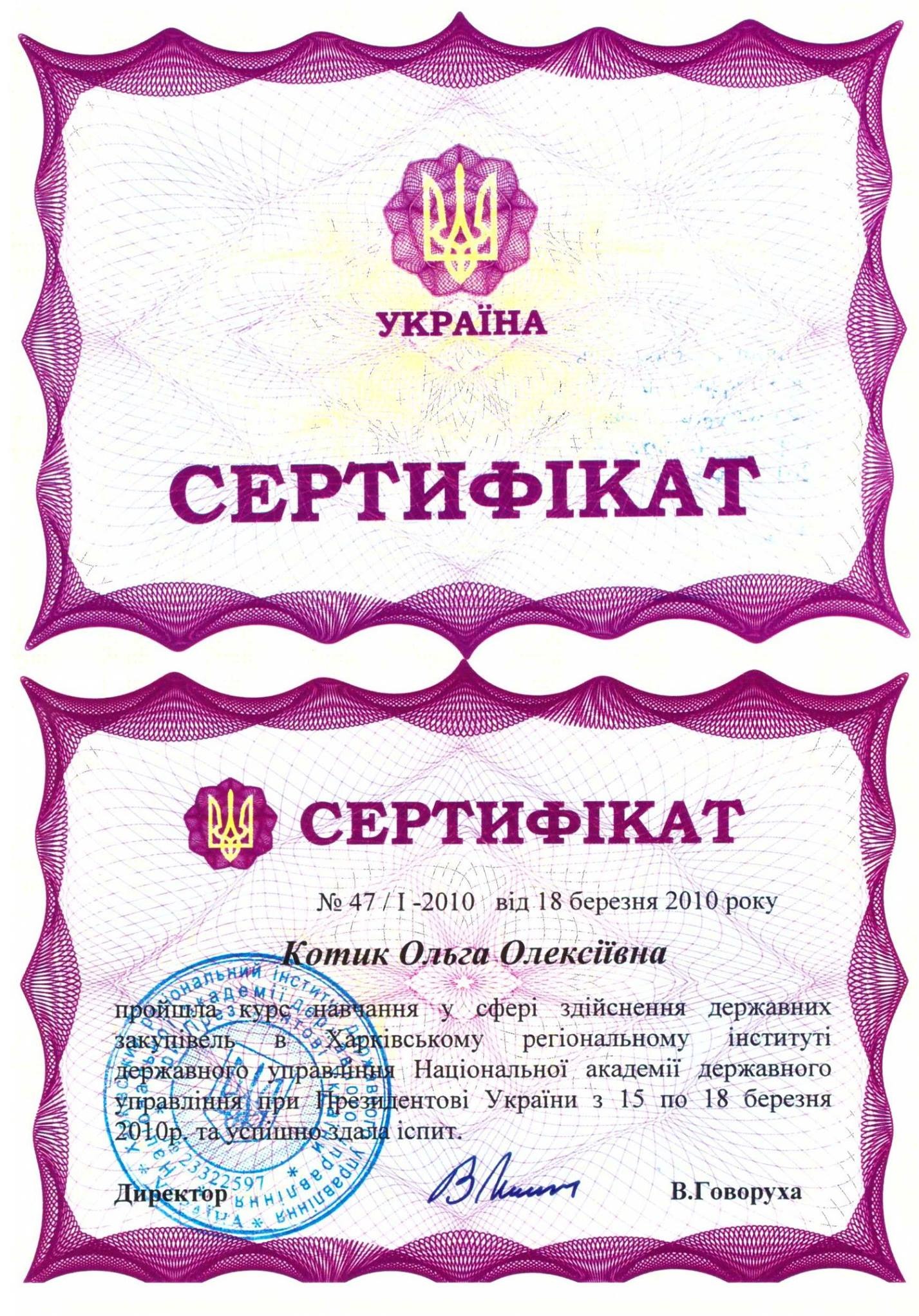 Skan ukraińskiego certyfikatu z fioletową ramką i godłem Ukrainy, potwierdzający ukończenie kursu przez Olgę Олексіївну Котик w 2010 roku.