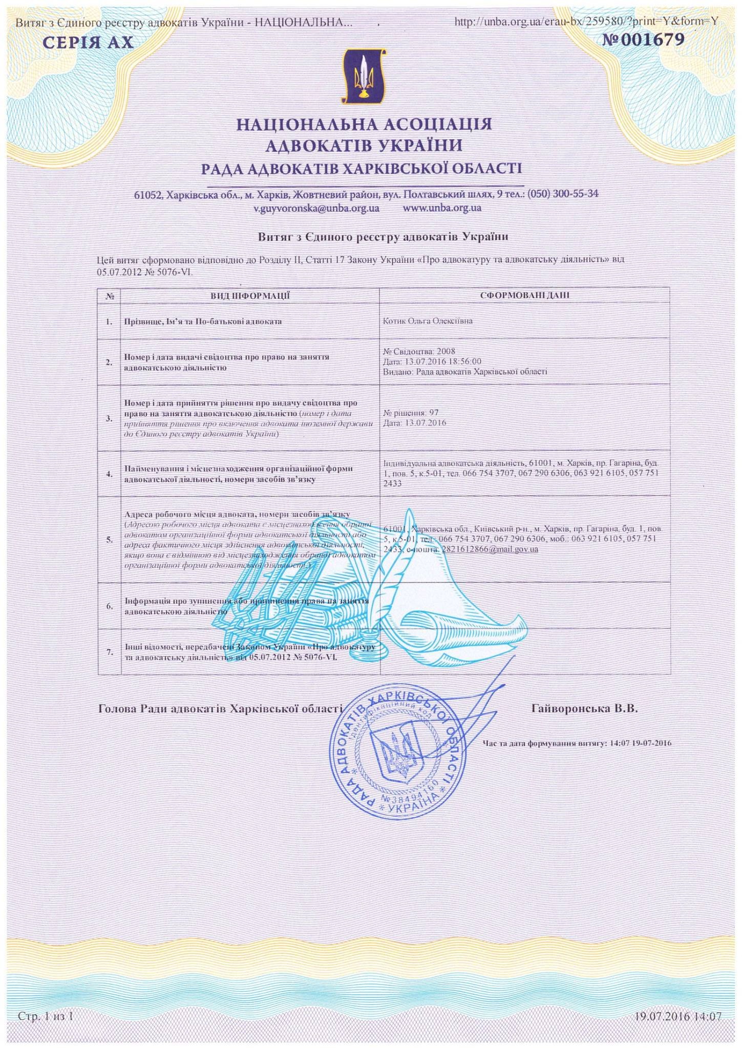 Skan dokumentu - Wyciąg z rejestru adwokatów Ukrainy, zawierający dane osobowe adwokata, numer licencji, adres kancelarii oraz dane kontaktowe.