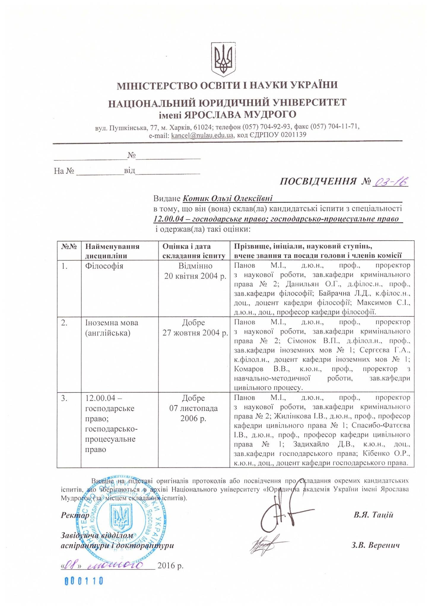 Skan ukraińskiego dokumentu poświadczającego zdanie egzaminów doktorskich z filozofii, języka angielskiego i prawa gospodarczego, wydany przez Narodowy Uniwersytet Prawniczy im. Jarosława Mądrego...