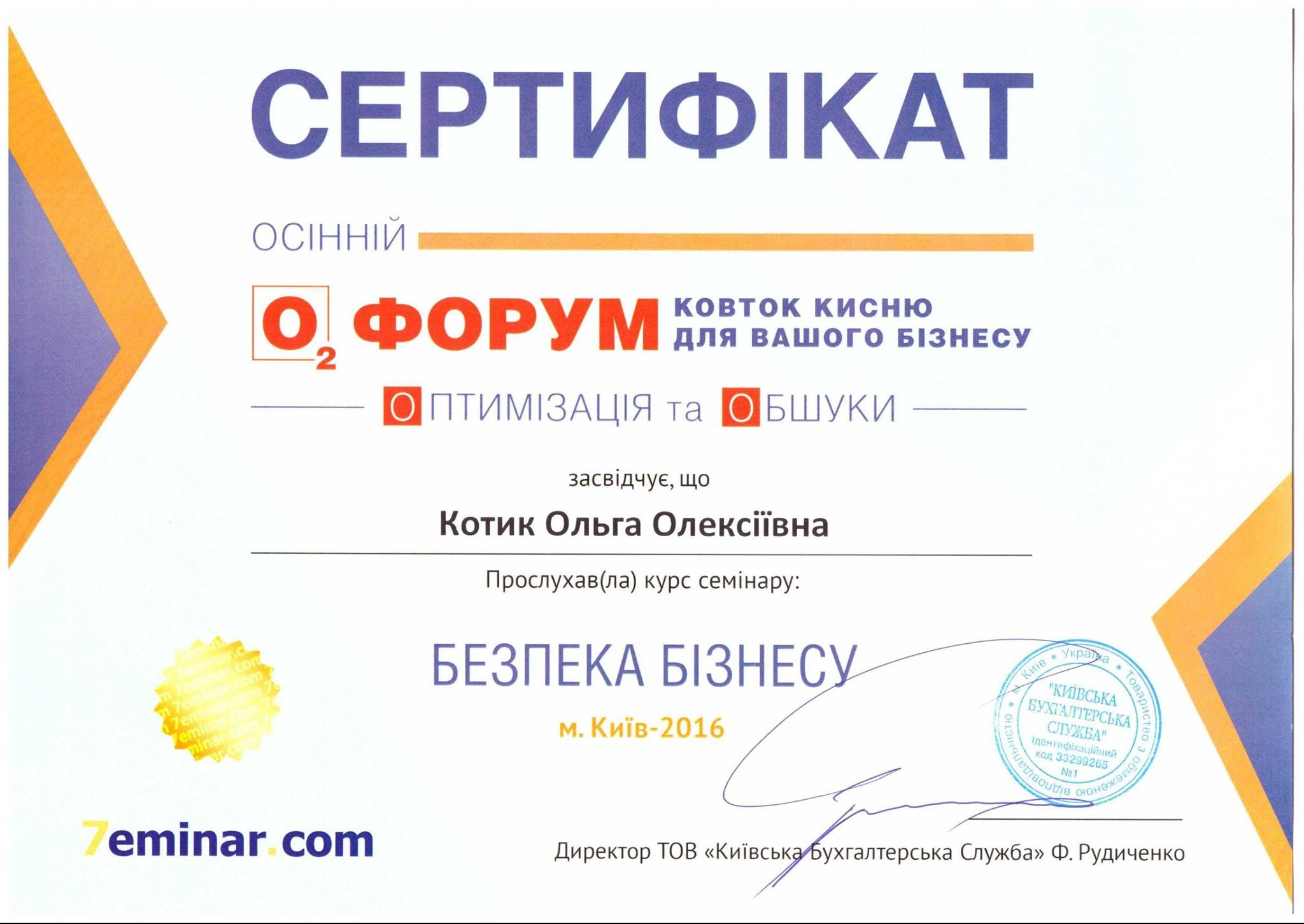 Skan certyfikatu ukończenia seminarium z zakresu bezpieczeństwa biznesu, wydanego w Kijowie w 2016 roku, z pieczęcią 'Kijowska Służba Buchalterska' i podpisem dyrektora.