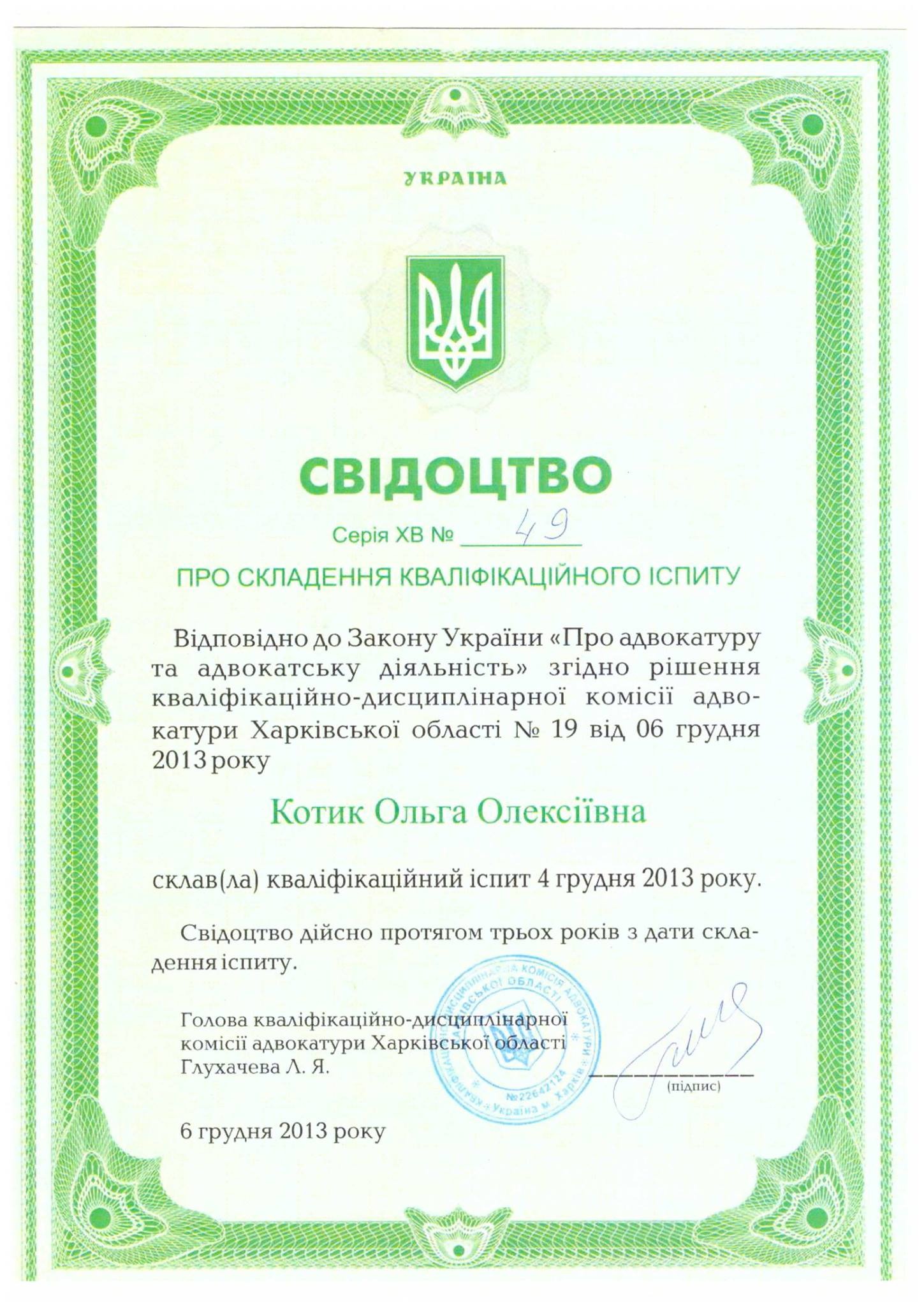 Skan świadectwa kwalifikacyjnego adwokata z Ukrainy, z zielonym obramowaniem i herbem państwowym u góry, zawierający dane osobowe i datę egzaminu.