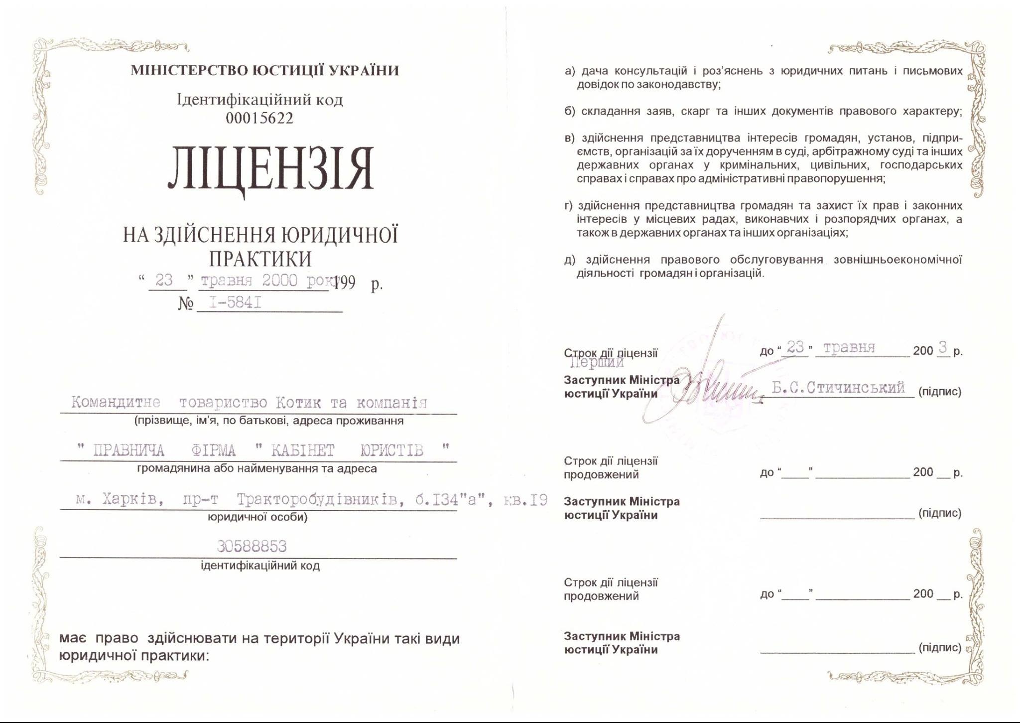 Skan licencji na prowadzenie działalności prawniczej wydanej przez Ministerstwo Sprawiedliwości Ukrainy w 2000 roku, z pieczęcią i podpisem zastępcy Ministra Sprawiedliwości.