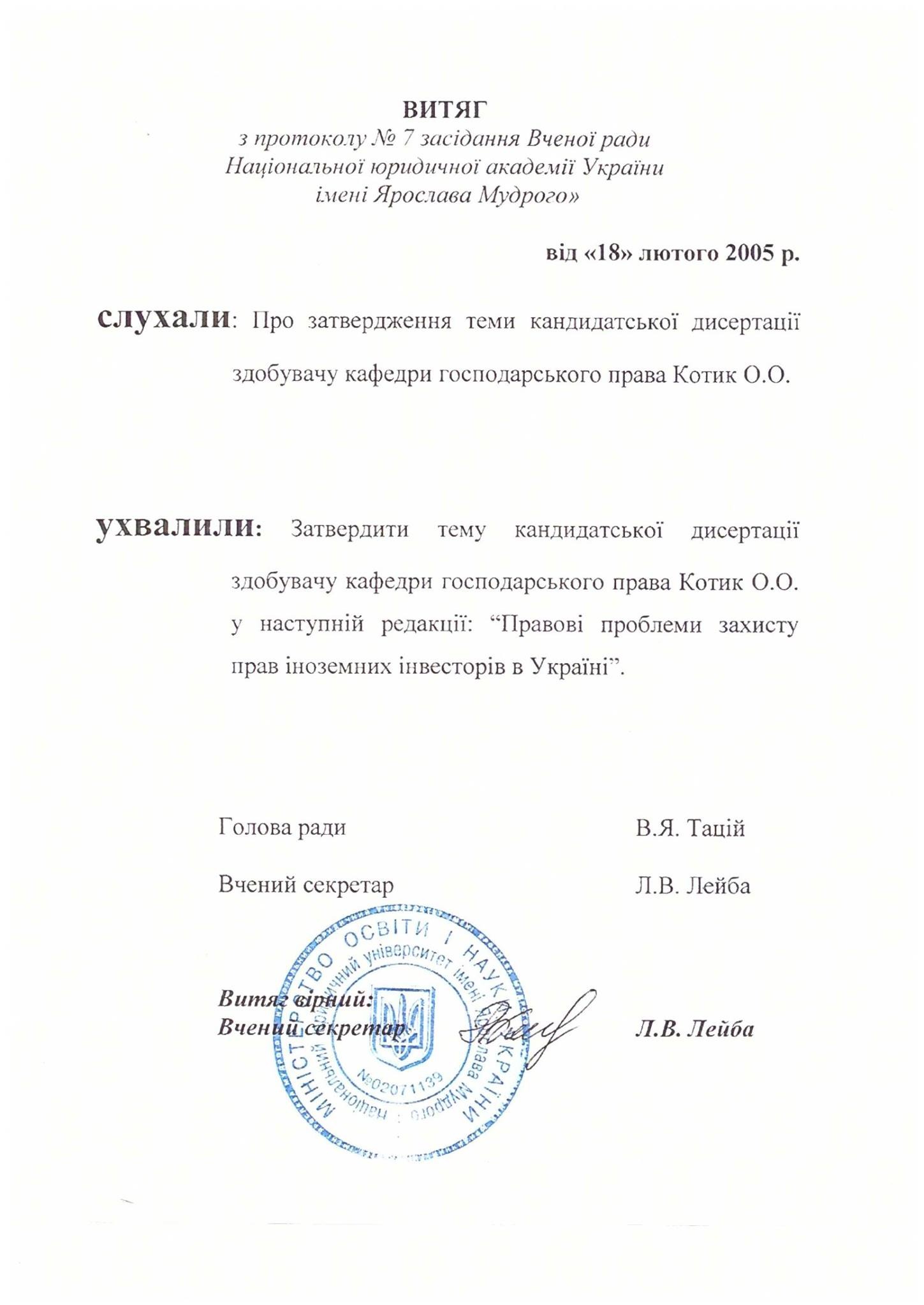 Skan dokumentu w języku ukraińskim, prawdopodobnie wyciąg z protokołu posiedzenia rady naukowej, z pieczęcią i podpisami.