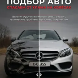 Porównanie stanu Mercedesa C-Klasy przed i po naprawie. Lewa strona uszkodzona, prawa w idealnym stanie. Tekst: 'Podbór Avto, ratujemy od złomu na kołach'.