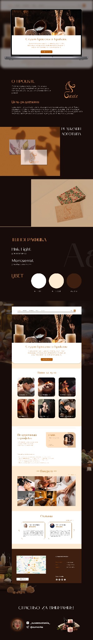 Prezentacja projektu strony internetowej salonu kosmetycznego na ekranie laptopa. Widoczne elementy identyfikacji wizualnej, typografia i paleta kolorów.