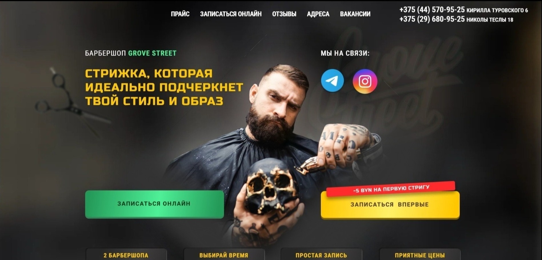 Strona internetowa dla barbershopu GROVE STREET