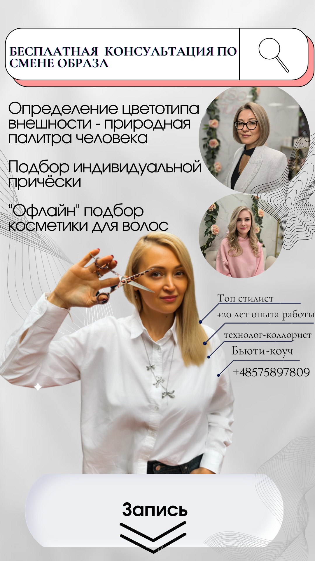 Grafika reklamowa: blondynka z nożyczkami, oferta konsultacji, dobór fryzury i kosmetyków do włosów. Kontakt i info o doświadczeniu.