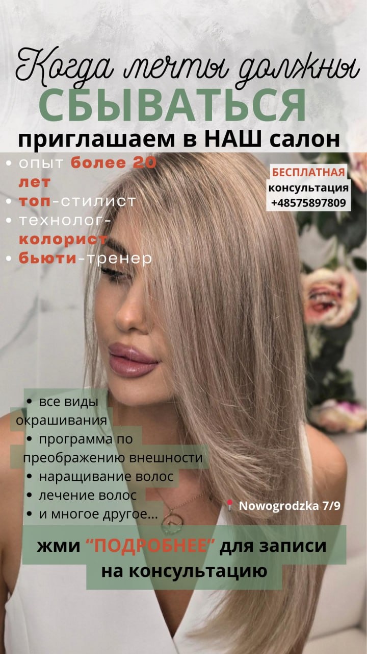 Portret kobiety z blond włosami w salonie, reklama usług: koloryzacja, przedłużanie, leczenie włosów. Numer telefonu i adres salonu.