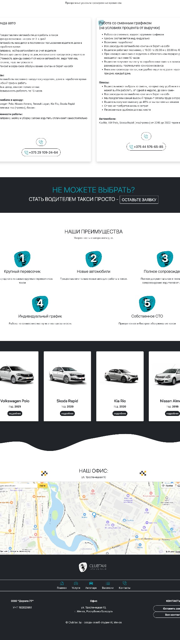 Oferta pracy w taksówce: grafika z zaletami, flotą aut (Volkswagen Polo, Skoda Rapid, Kia Rio, Nissan Almera) i mapą biura Clubtaxi.pl w Mińsku.