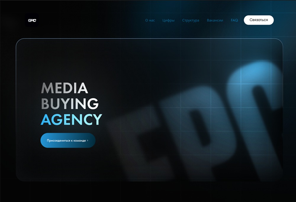 Strona internetowa agencji mediowej z napisem 'Media Buying Agency' i przyciskiem 'Dołącz do zespołu'. Ciemne tło z subtelną siatką i elementami 3D.