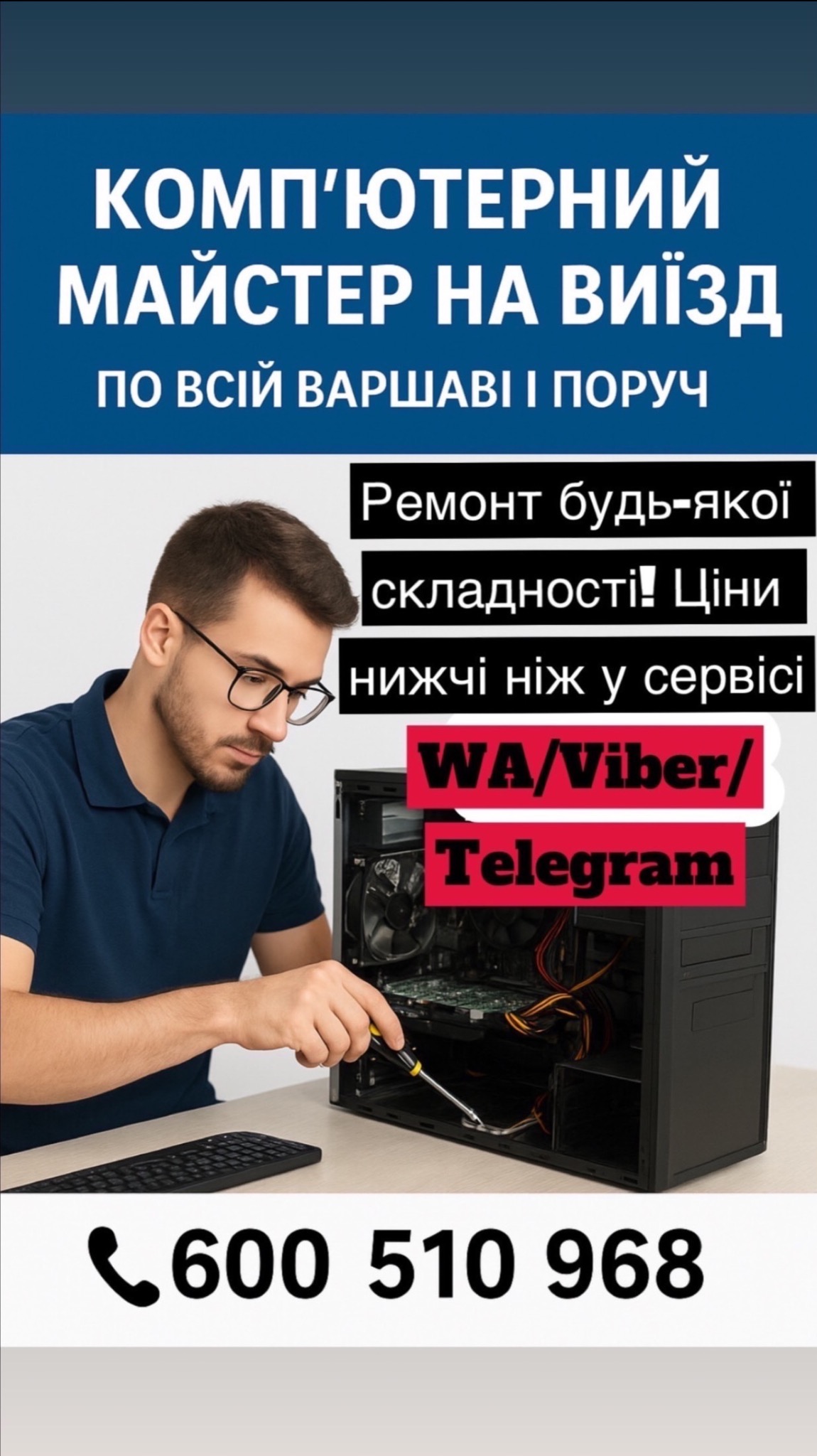 Mężczyzna w okularach naprawia komputer stacjonarny śrubokrętem. Widoczne dane kontaktowe i hasła reklamowe w języku ukraińskim.
