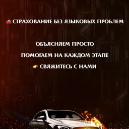 ALVENTA - Grafika z samochodem i tekstem po rosyjsku o ubezpieczeniu bez problemów językowych, prostym wyjaśnianiu i pomocy na każdym etapie. Złote akcenty i nowoczesny design.