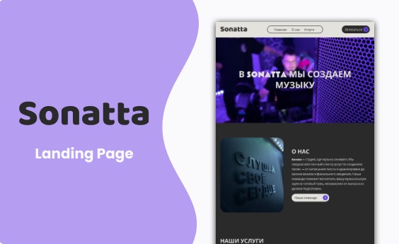 Landing page 'Sonatta' z motywem muzycznym. Fioletowe tło, ciemne elementy interfejsu, zdjęcie muzyka w tle. Napisy w języku rosyjskim. Nowoczesny design.