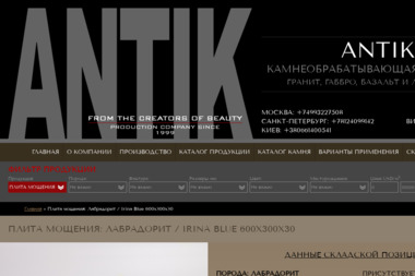 Zakład obróbki kamienia ANTIK - Kostka Granitowa Kijów 